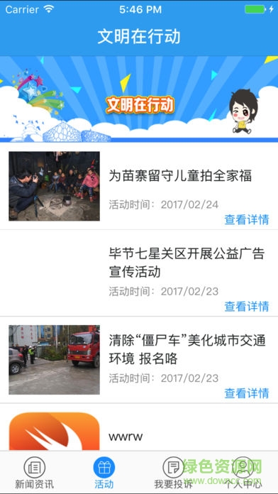 文明貴州app下載