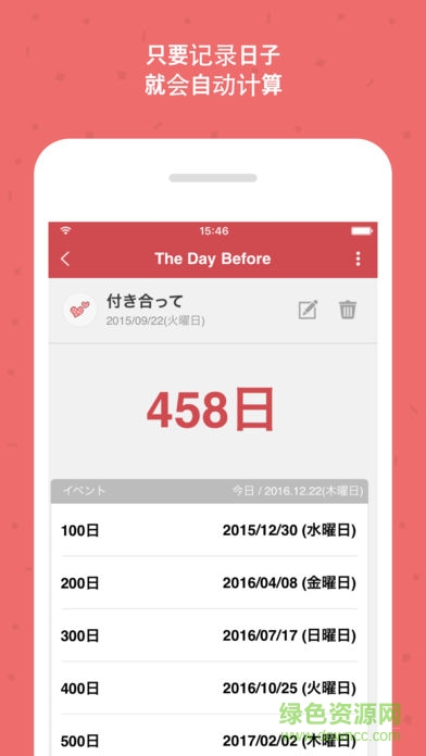 前天記事the day before v2.10.22 安卓版 3