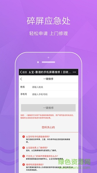 幺寶碎屏寶app v1.5 安卓版 2