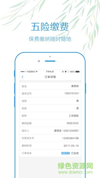 四川内江智慧人社软件苹果版 v2.5 iphone版1