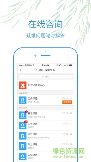 四川内江智慧人社软件苹果版 v2.5 iphone版2