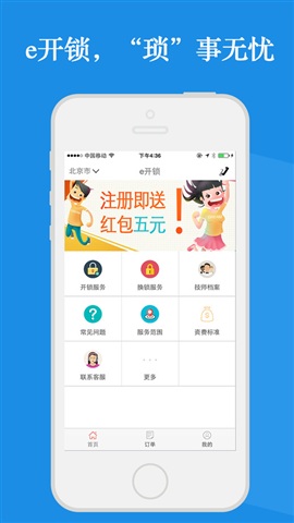 武漢e開鎖app