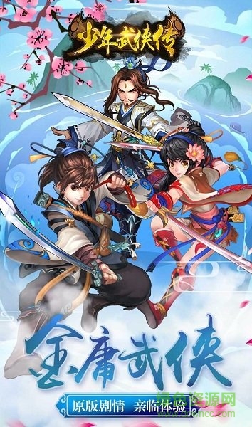 少年武俠傳蘋果版 v1.0 iPhone版 0