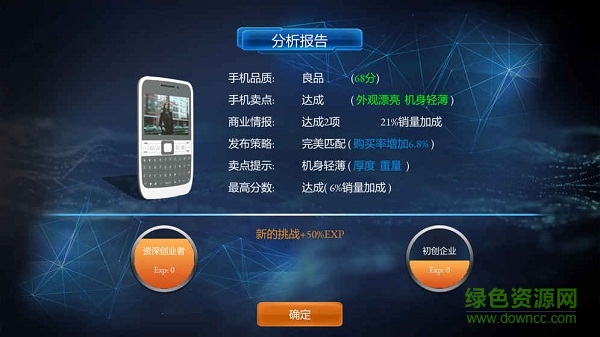 手机帝国2正式手机版 v1.1.0 安卓中文版0