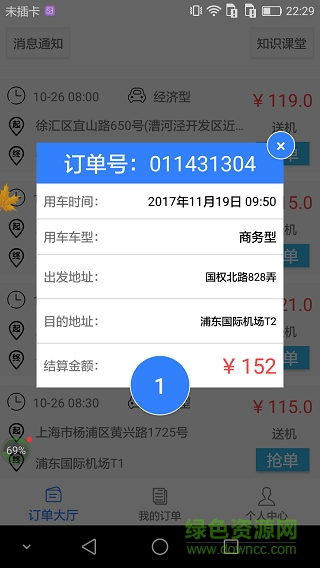 上海叢拓旅服司機app