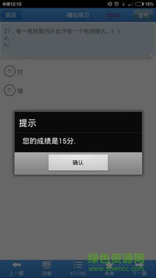 低压电工模拟考试北京版app v1.4 安卓版0
