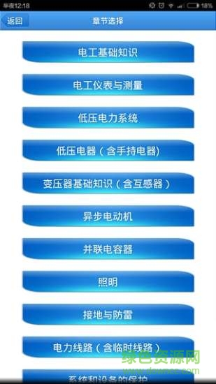 低压电工模拟考试北京版app v1.4 安卓版2