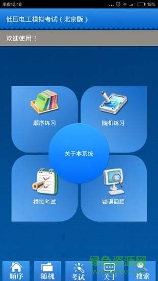 低压电工模拟考试北京版app v1.4 安卓版3