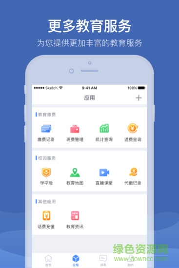 河南國都繳付通app v 5.5.2.00 安卓版 1