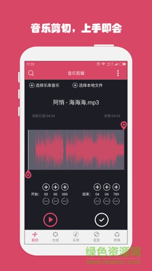 音樂(lè)剪輯合成器app1