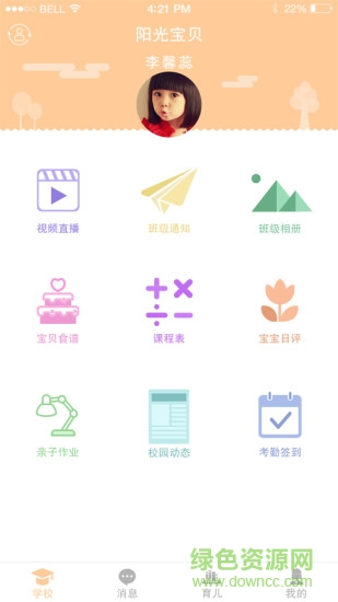 陽光寶貝家長(zhǎng)客戶端 v2.6.0 安卓版 0