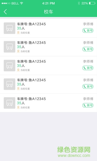 陽(yáng)光少年校長(zhǎng)端 v1.3.4 安卓版 0