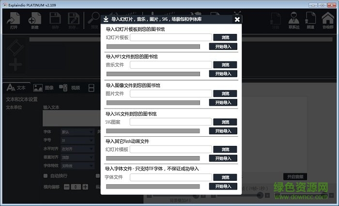 explaindio video creator中文 v3.032 最新绿色版1