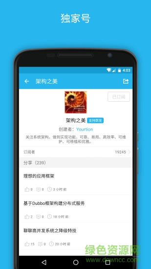 開發(fā)者頭條app pro1