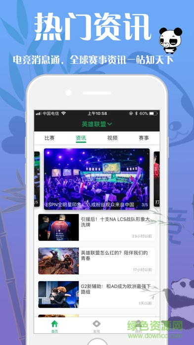 熊猫电竞app