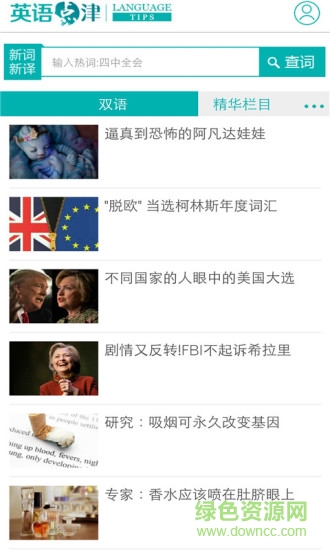 中国日报英语点津language tips v3.0.1 安卓版2