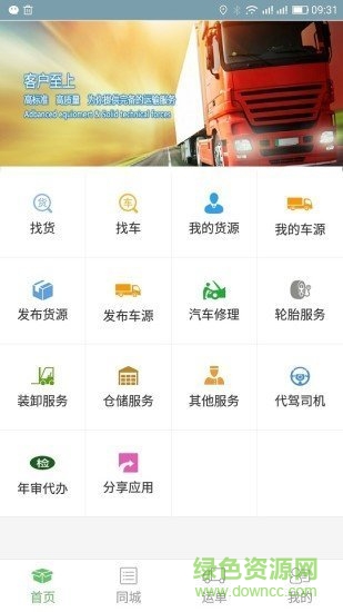 貨加車手機(jī)版 v5.0.505 安卓版 2