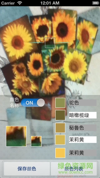 手机颜色扫描器软件 v1.7 安卓版2