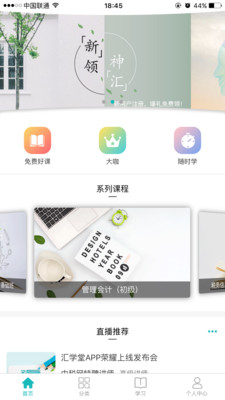 汇学堂app