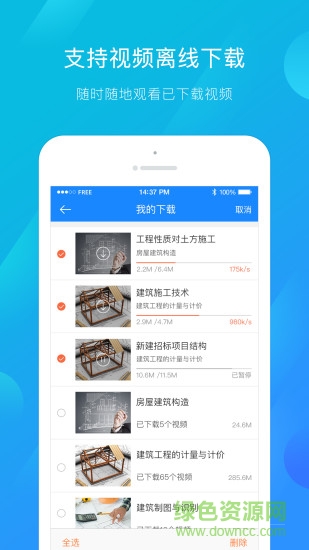 建筑云课学生端 v3.0.1 安卓版0