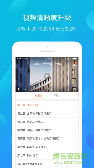 建筑云课学生端 v3.0.1 安卓版1