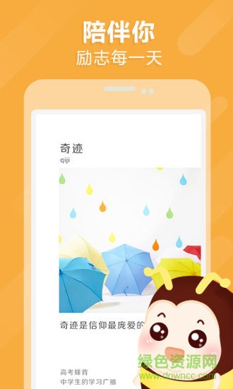 中考蜂背app v1.7.7 安卓版1