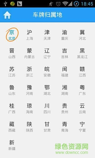 北京交通违章查询系统 v2.1.1 安卓版2