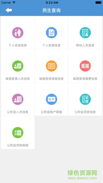 内蒙古人社ios版 v5.7.5 iphone手机版1