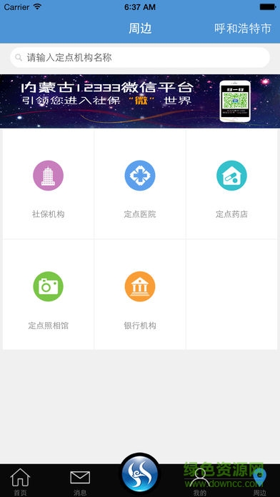 內(nèi)蒙古人社ios版 v5.7.5 iphone手機(jī)版 2