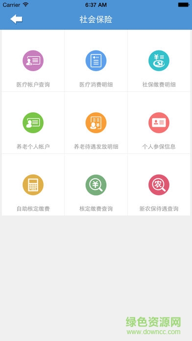 内蒙古人社ios版 v5.7.5 iphone手机版3