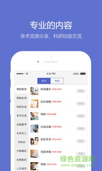 考研小木虫app最新版 v2.2.0 官方安卓版0