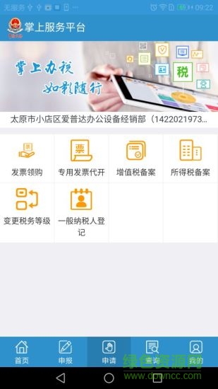 山西地税网上申报手机版(掌上服务平台) v1.2.0 安卓版2