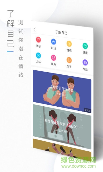 心灵密友 v3.2.0 安卓版0