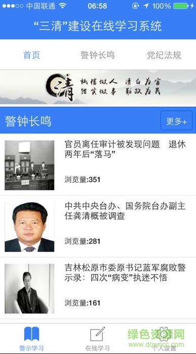 徐州三清在线学习平台 v1.1.1 安卓版3