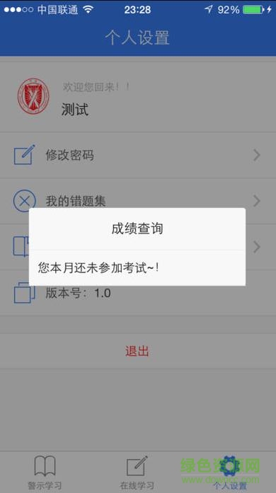 徐州三清在线学习平台 v1.1.1 安卓版2