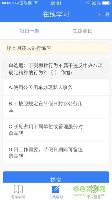 徐州三清在线学习平台 v1.1.1 安卓版0