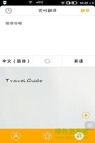 旅行翻译官免费版 v4.5.0 安卓版2
