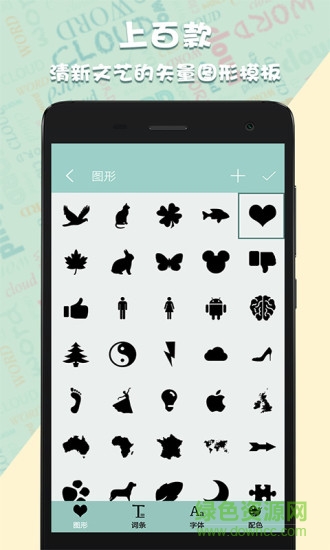 词云图生成器app(word clouds) v1.23.8 安卓版1