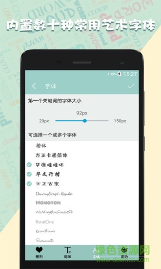 词云图生成器app(word clouds) v1.23.8 安卓版2