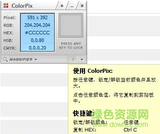 colorpix屏幕取色 v1.2 绿色版0
