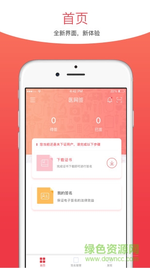 医网签app