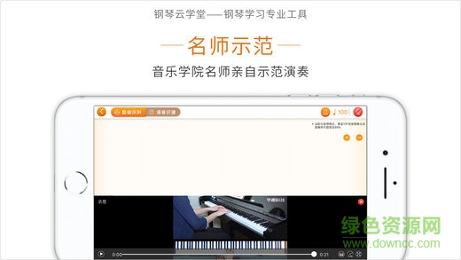 鋼琴云學(xué)堂手機(jī)版1
