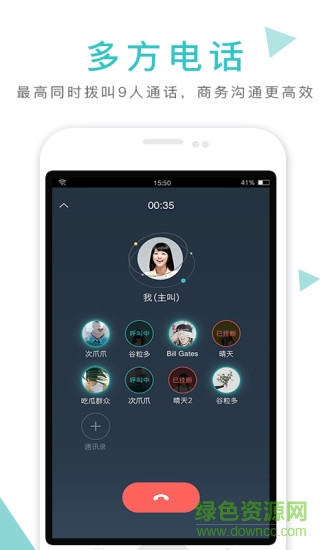 和飛信ios版 v5.1.1 iPhone手機(jī)版 2