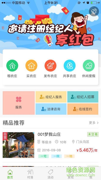 北京共享农庄庄家客户端 v4.0.09 安卓版0