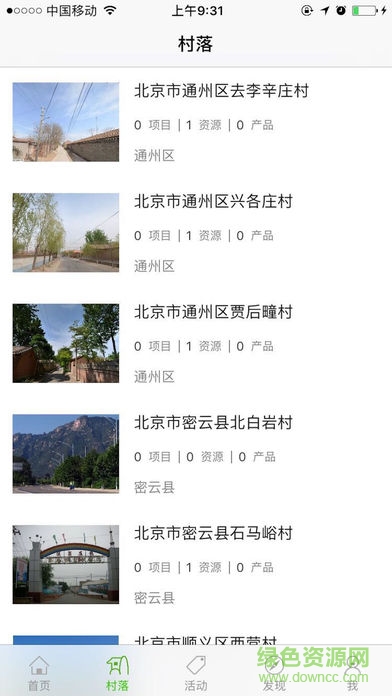 北京共享农庄庄家客户端 v4.0.09 安卓版1