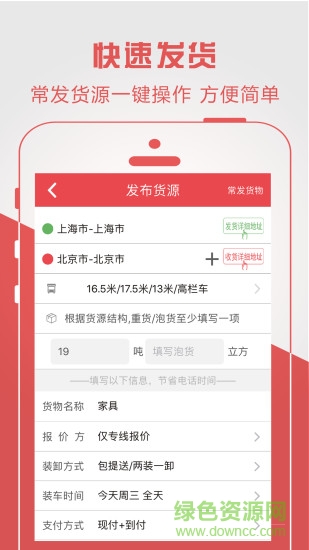 物流宝货主端app