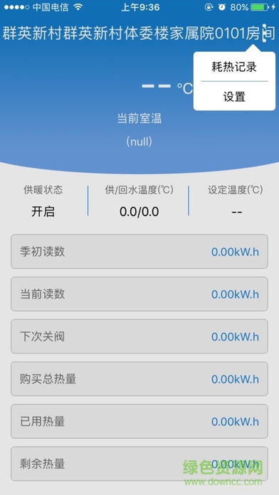 洛陽(yáng)熱力公司軟件 v1.0.5 安卓版 1