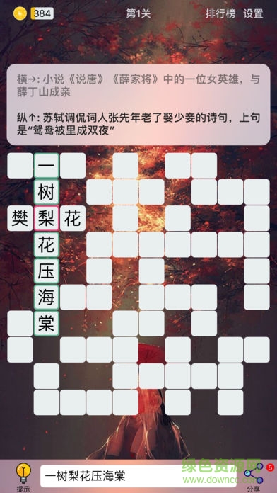 puzzle8填字游戏安卓版 v1.0 手机版2