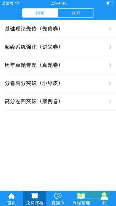 华旭法考手机app v5.6.5 安卓版0