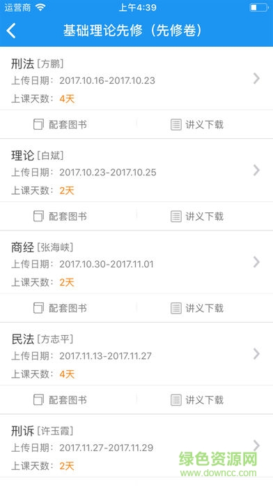 华旭法考手机app v5.6.5 安卓版1